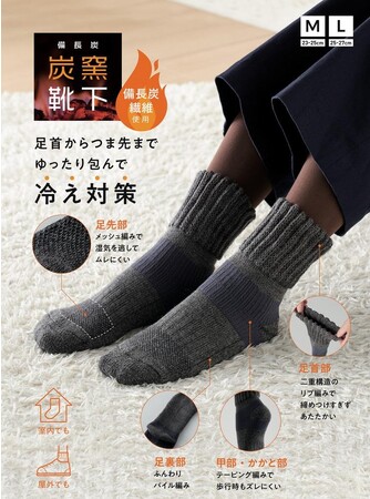 炭窯みたいに中ぽかぽか!「備長炭 炭窯靴下」を9月1日発売