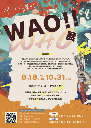 近鉄百貨店 和歌山店で開設中の間借りアートギャラリーが更にパワーアップ！創業半年のスタートアップ企業がタイアップし、期間限定でアート展を開催！
