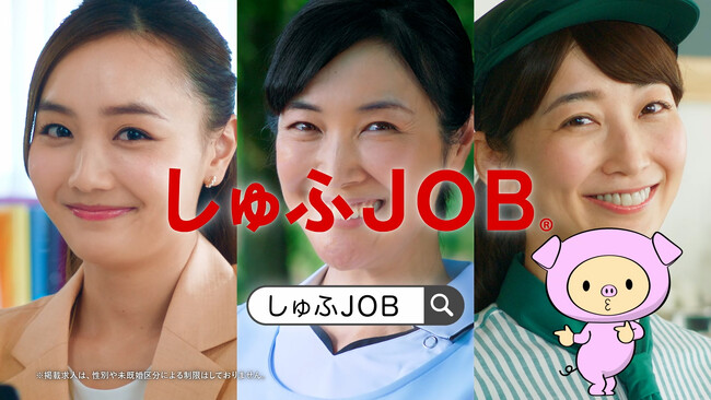 求人サイト「しゅふＪＯＢ」、初のテレビCMが関西エリアで放映開始。ブーコ部長が、仕事探しのお悩みを解決！