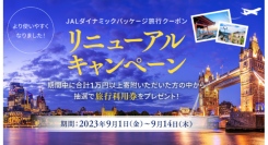 JALふるさと納税オリジナル返礼品「JALダイナミックパッケージ旅行クーポン」がさらに使いやすくなって登場 ～旅行利用券が当たるキャンペーンも実施～