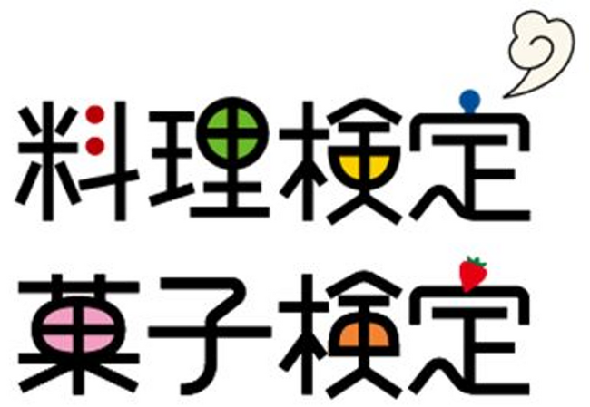 ＜2024年度の受検より、待望の「菓子検定1級」誕生！＞～もっと深く、もっと身近に、料理やお菓子の素晴らしさを知る～「料理検定」「菓子検定」冬期受検のお知らせ