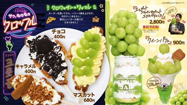 旬の美味しさ、サクサク感ともちもちを堪能!キスハピより秋のスイーツがいよいよ9月1日スタート!
