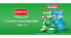 過酷な環境での手荒れやかかとの荒れを防ぐ！父を想う娘のやさしさが生んだスキンケアブランド　全米売上No.1※「O’Keeffe’s（オキーフ）」日本上陸！！