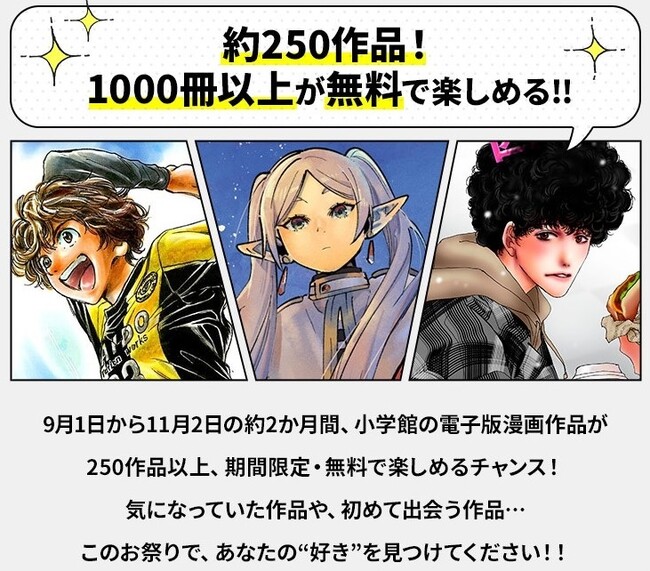 人気マンガ約250作品1000冊以上が無料!電子コミックキャンペーン「漫祭！2023」本日より開催！