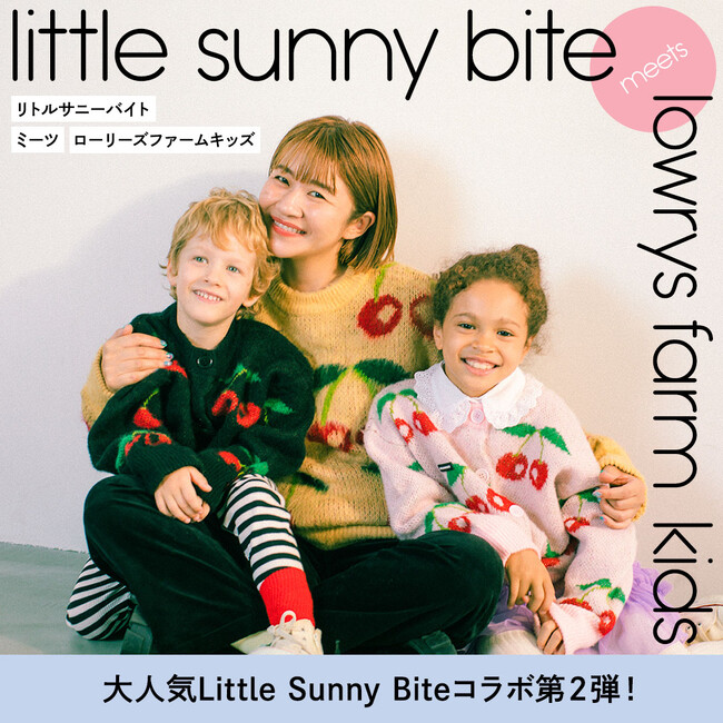 LOWRYS FARMキッズがLittle Sunny Biteとの第二弾コラボレーションアイテムを9月1日（金）に発売！