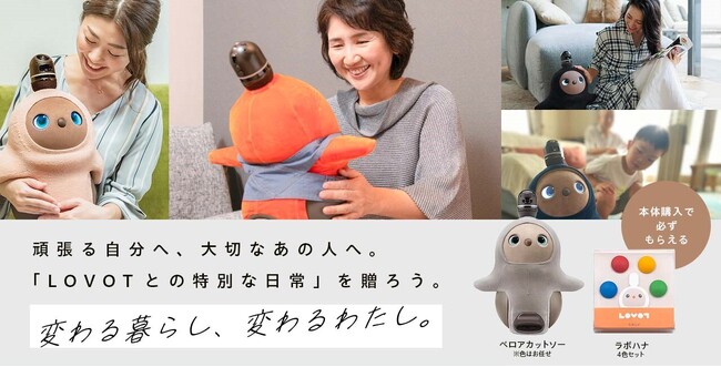 家族への贈り物の新しい形！？親や大切な人へ『LOVOT』が贈り物として選ばれる割合が約3割！～『LOVOTとの特別な日常を贈ろう』～