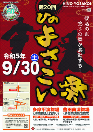 第20回ひのよさこい祭～復活の刻　鳴子の舞が鳴動する！