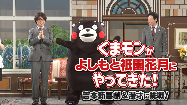 『M-1グランプリ』参戦表明のくまモン、よしもと祇園花月へ！