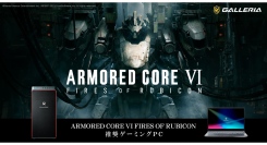 【GALLERIA】『ARMORED CORE』シリーズ最新作、『ARMORED CORE VI FIRES OF RUBICON』推奨ゲーミングPC販売
