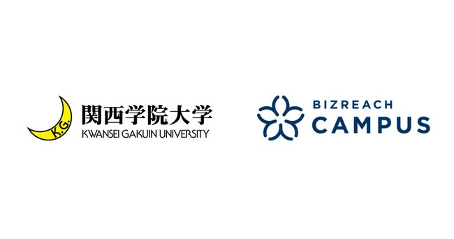 関西学院大学、「ビズリーチ・キャンパス」と提携し卒業生(OB/OG)のデータベースを構築
