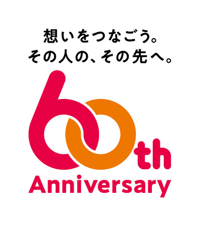 ~2023年11月16日 創業60周年~ 創業60周年記念事業ロゴ策定と周年企画スタート