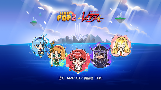 今再びセフィーロに伝説の魔法騎士が降臨！「LINE POP2」、本日よりTVアニメ『魔法騎士レイアース』とコラボ開始！