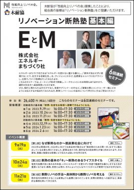 断熱塾案内(表) 断熱塾案内(表)