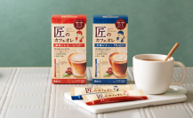 スティックコーヒーの新ブランド＜匠のカフェオレ＞ 濃厚ミルク（６本入）・芳醇ビター（６本入） を新発売いたします！