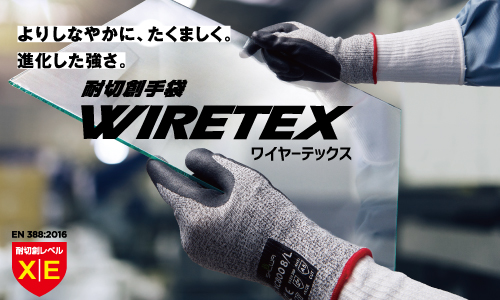耐切創手袋シリーズ「WIRETEX(ワイヤーテックス)」「FORTEX(フォルテックス)」を2023年9月新発売。
