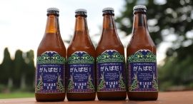 限定ビール「がんばだ!」9月1日(金)発売開始!! シトラのシングルホップのニューイングランドヴァイツェン【富士桜高原麦酒】 限定ビール「がんばだ!」9月1日(金)発売開始!! シトラのシングルホップのニューイングランドヴァイツェン【富士桜高原麦酒】