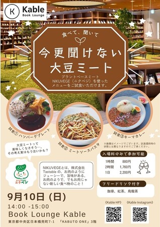 『いまさら聞けない大豆ミート』試食を交えたセミナーをBook Lounge Kableで開催！