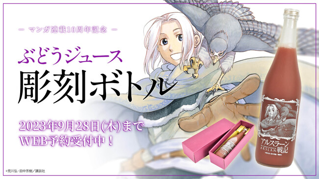 『アルスラーン戦記』彫刻ボトルが発売！　アルスラーン＆アズライールを特殊技術で再現した優雅さを感じられる逸品に