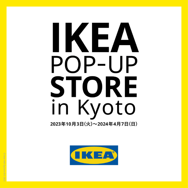 イケア、過去最大の売り場面積と6カ月の最長期間開催となるポップアップストアを京都に10月3日（火）オープン