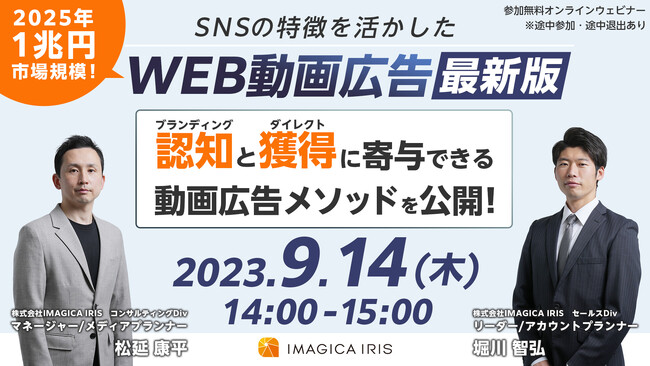 【2025年には1兆円市場規模！】SNSの特徴を活かしたWEB動画広告最新版認知＜ブランディング＞と獲得＜ダイレクト＞に寄与できる動画広告メソッドを公開！