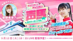 声優「相羽あいな」さんによる“川崎競馬実況バラエティ番組”　第20回ライブ配信を9月12日にYouTubeで配信！『声馬チャンネル(セイバーチャンネル)＠川崎競馬場』
