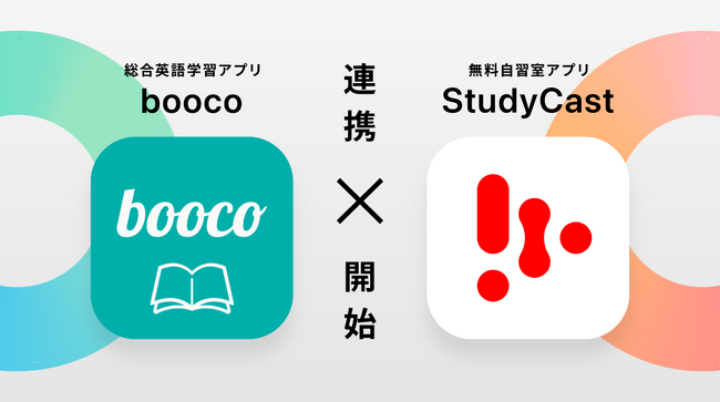 株式会社ベネッセコーポレーションのStudyCast（スタディキャスト）とboocoの連携を開始しました