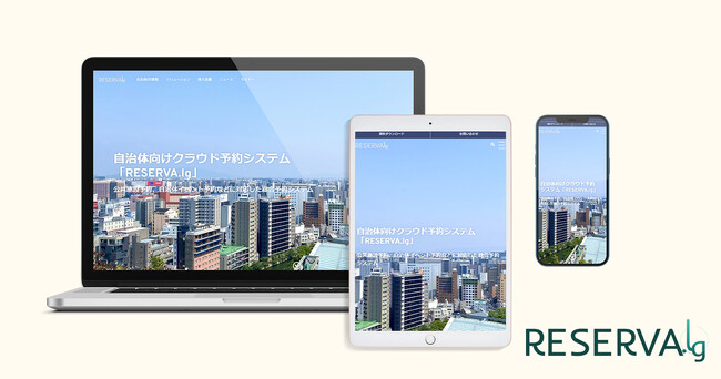 株式会社コントロールテクノロジーが、自治体向けのDX情報サイト「RESERVA.lg」を公開