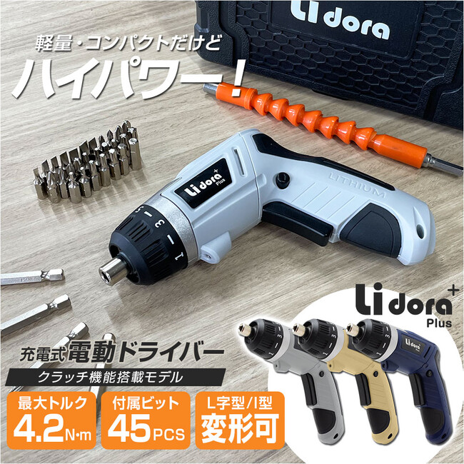 人気のLidora電動ドライバーシリーズ「LID-C01」の上位モデルが新発売！- シリーズ累計販売数4万個突破を記念し、発売記念セールも開催