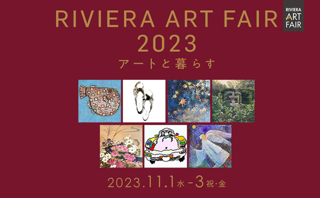 本日、前売Eチケット発売！池袋で開業74年の元料亭【リビエラ東京】で「リビエラアートフェア2023」を開催しアートでまちづくりに貢献・次世代支援。国内外で活躍するアーティストや若手、総勢46人以上参加
