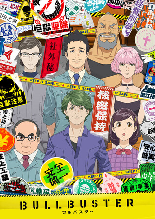 P.I.C.S.企画・原作によるTVアニメ「ブルバスター」が10月4日より放送決定。キービジュアル&PVが公開 。