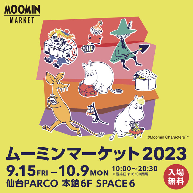 大人気のムーミングッズが大集合！イベント限定のフォトスポットも「ムーミンマーケット2023」仙台PARCOにて2023年9月15日(金)より開催
