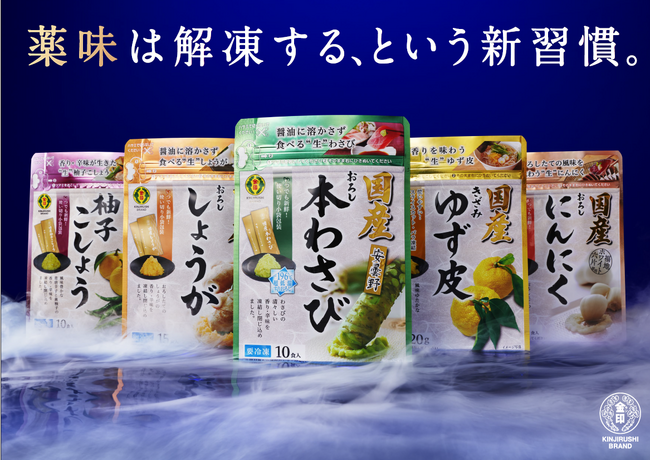 金印 国産冷凍薬味シリーズをリニューアル(9月1日より販売開始)