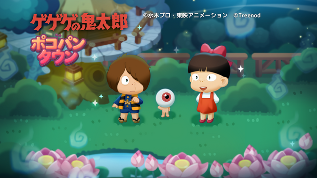 「LINE ポコパンタウン」、『ゲゲゲの鬼太郎(第3期)』とコラボレーションを開始！