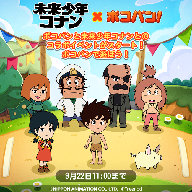 「LINE ポコパン」、『未来少年コナン』とのコラボレーションを開始！
