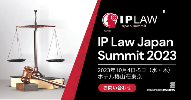 今年も開催！知財のトップリーダーが一堂に会する『IP Law Japan Summit 2023』10月4日- 5日@ホテル椿山荘東京