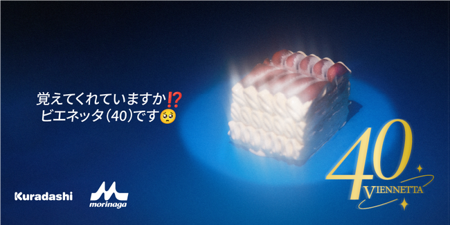 名前を正確に答えられるZ世代はわずか約4％認知拡大とフードロス削減を目指す、40周年を迎えたビエネッタの新たな挑戦