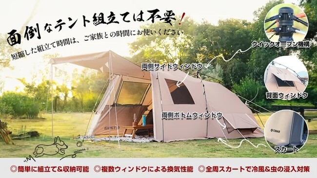 複数窓で通気性抜群！組立て簡単！クイックオープンファミリーテント（T3S）をMakuakeにて先行販売開始！目標額を達成、事前購入で最大３８％OFF