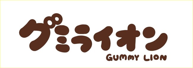【グミライオン×ヴィレッジヴァンガード】～コラボグッズ発売決定！！～