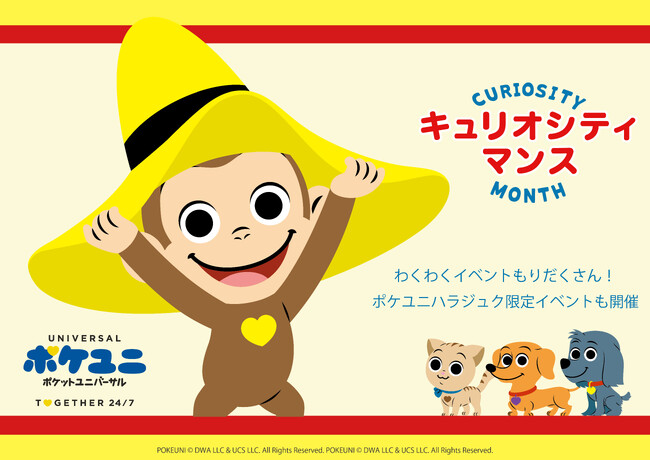 「おさるのジョージ」“好奇心”月間　「キュリオシティ・マンス」に「ポケユニ／ポケットユニバーサル」も参加！オリジナル企画も多数ご用意！