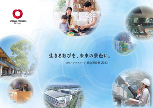 「 大和ハウスグループ統合報告書 2023 」発行(ニュースレター)