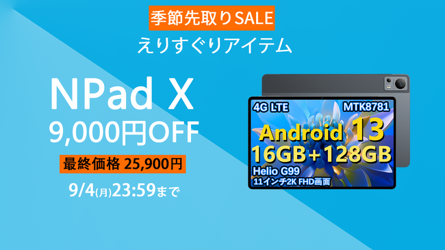 【Amazon限定‐激安価格】Android 13 Helio G99 CPU搭載、16GB+128GB、11”タブレットが25,900で販売中！