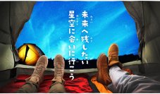 千葉市昭和の森でミュージック花火やライトアップ等盛りだくさんのキャンプイベントを10月28日・29日に開催！　～秋の夜を彩る「STARLIGHT CAMPZ」再始動～
