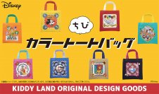 9/15(金)～発売！キデイランド24店舗で、キデイランド　オリジナル ディズニー　ちびカラートートバッグ発売!!