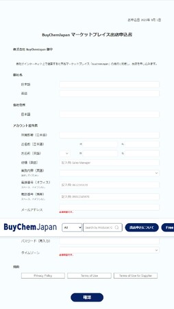 【国内化学業界】3クリックで開拓する新たな販売チャネル。海外取引をDX化し国内メーカーに新しい海外販売を提案する。