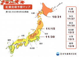2023年 紅葉見頃予想マップ 2023年 紅葉見頃予想マップ
