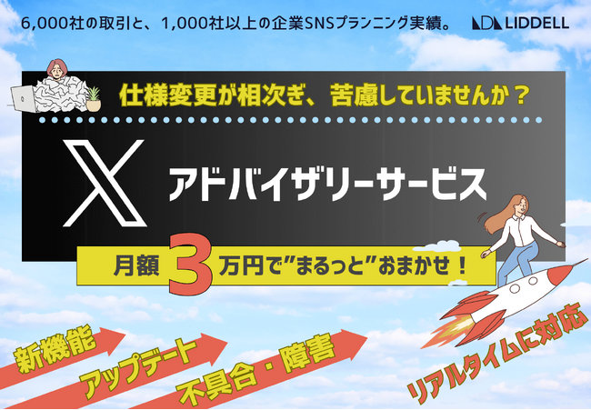 X（旧Twitter）の仕様変更が相次ぎ、苦慮していませんか？ 不具合・障害の直し方、アップデート情報＆新機能などをリアルタイムで対応
