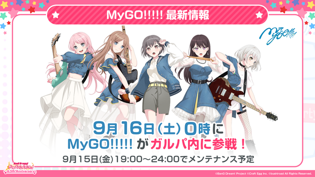 「バンドリ！ ガールズバンドパーティ！」、9月16日（土）よりガルパに「MyGO!!!!!」参戦を発表！