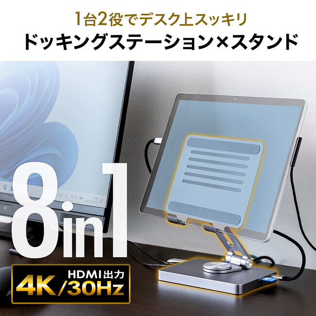 1台2役でデスク上がスッキリできるスタンド付きドッキングステーションを発売