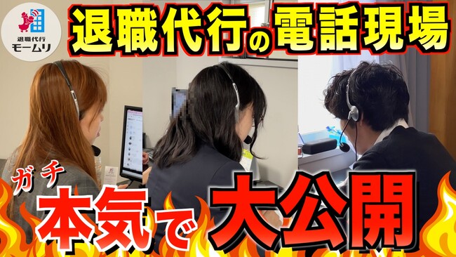 退職代行の電話現場がYouTubeで175万回再生突破!バズった動画公開後の批評と反響