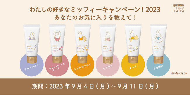「わたしの好きなミッフィーキャンペーン!」実施
